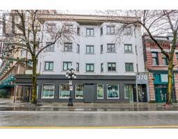 202 370 CARRALL STREET, Vancouver, British Columbia